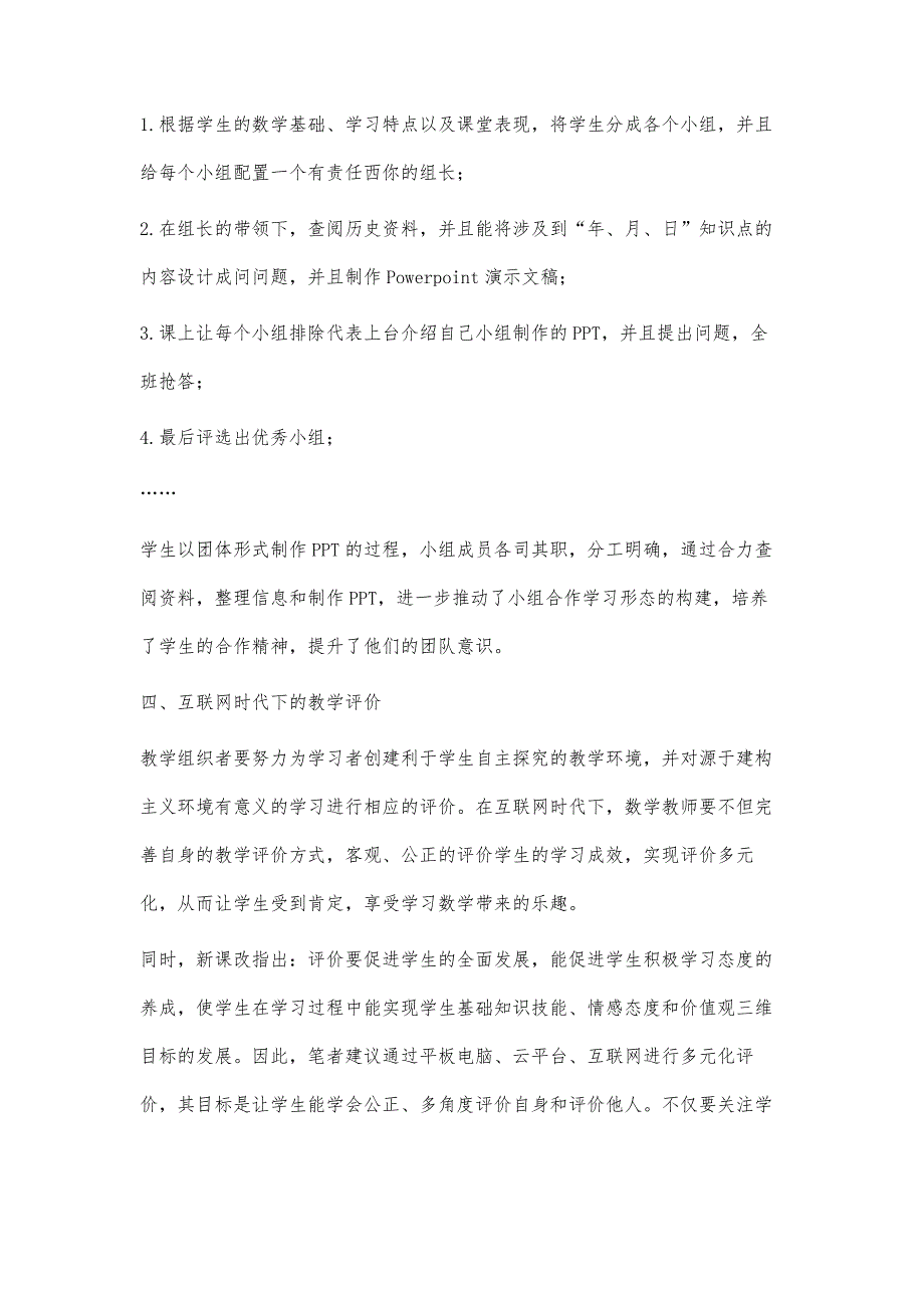 互联网时代下小学数学教学模式初探_第4页