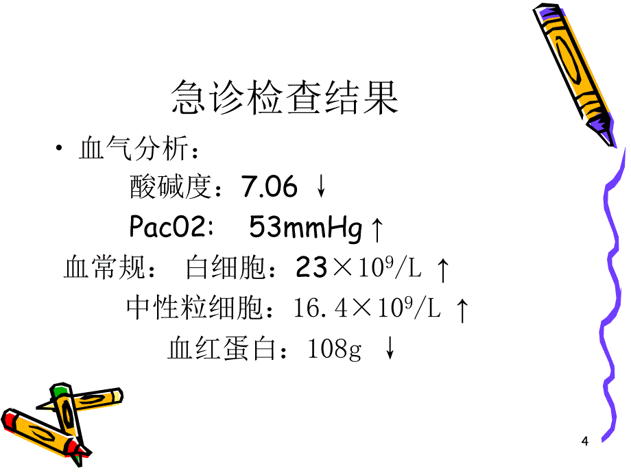 颅脑损伤病人的护理最后定稿44_第4页