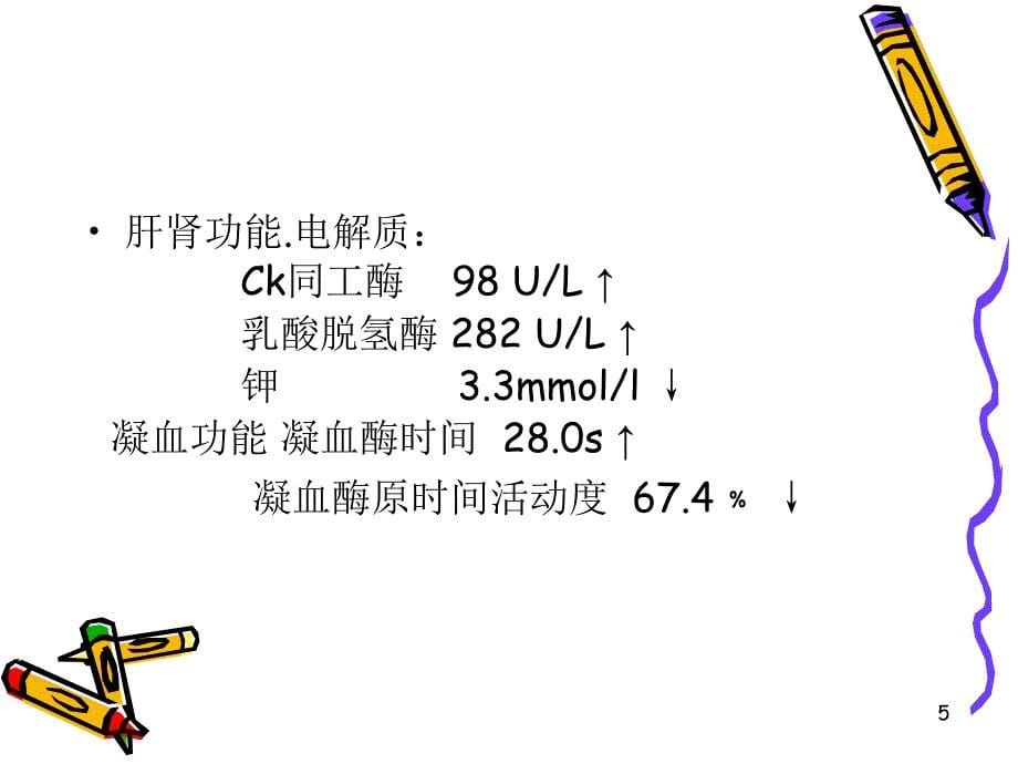 颅脑损伤病人的护理最后定稿44_第5页