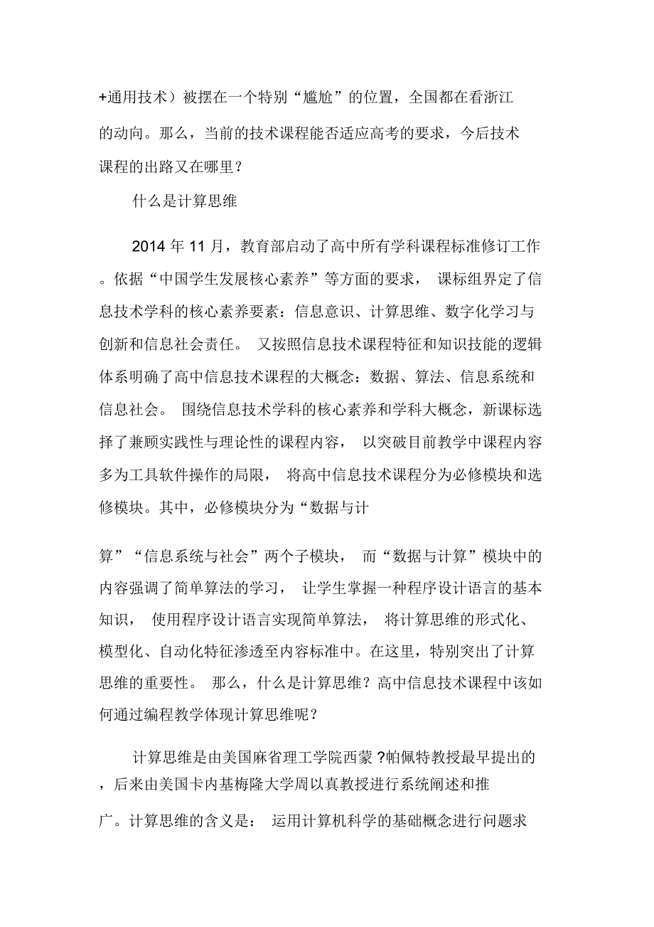 Python教学：编程如何培养学生计算思维-最新教育资料_第2页