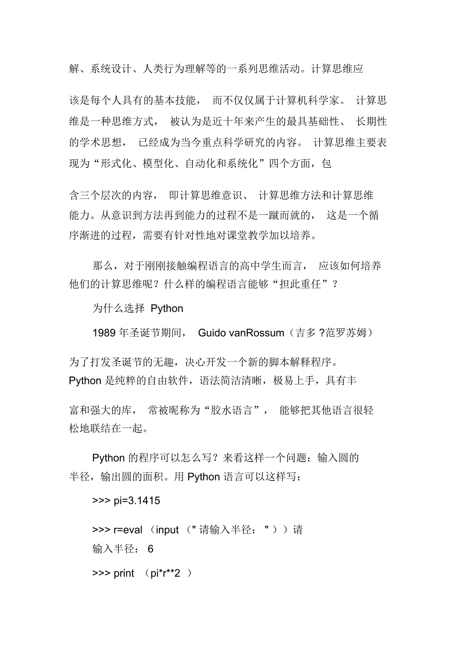 Python教学：编程如何培养学生计算思维-最新教育资料_第3页