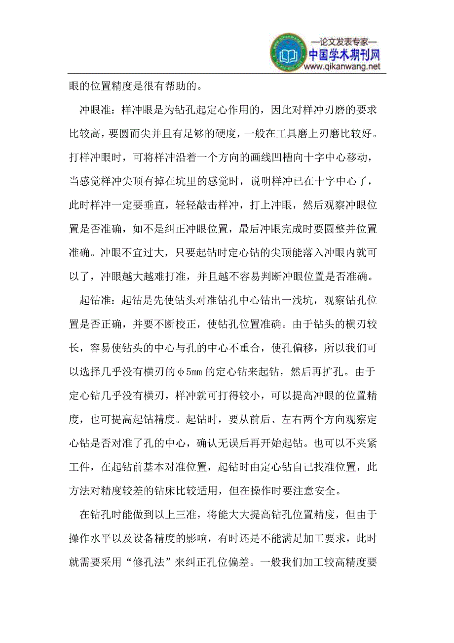 钳工钻孔要领探析.doc_第2页