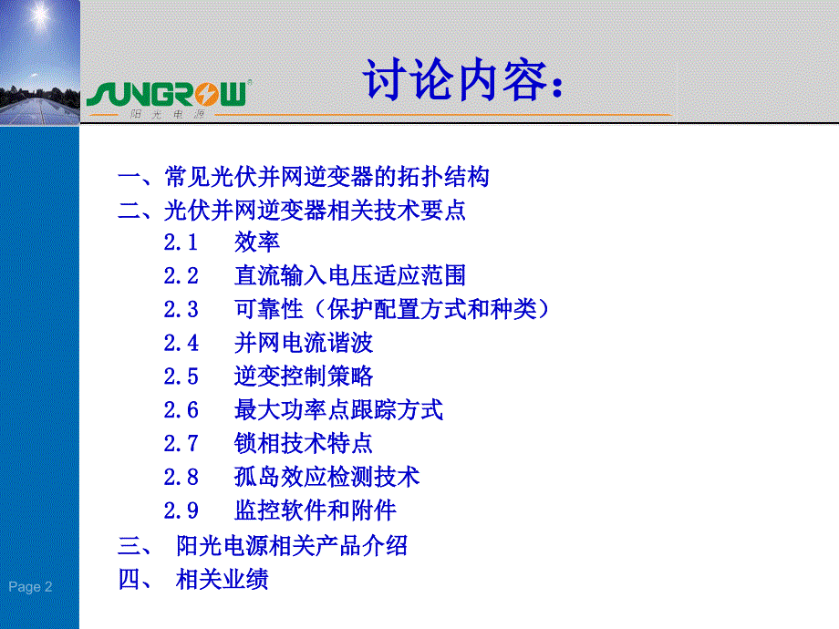 光伏并网逆变器原理详细_第2页