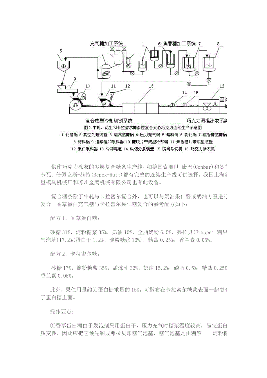 巧克力及巧克力制品制造 14.doc_第3页