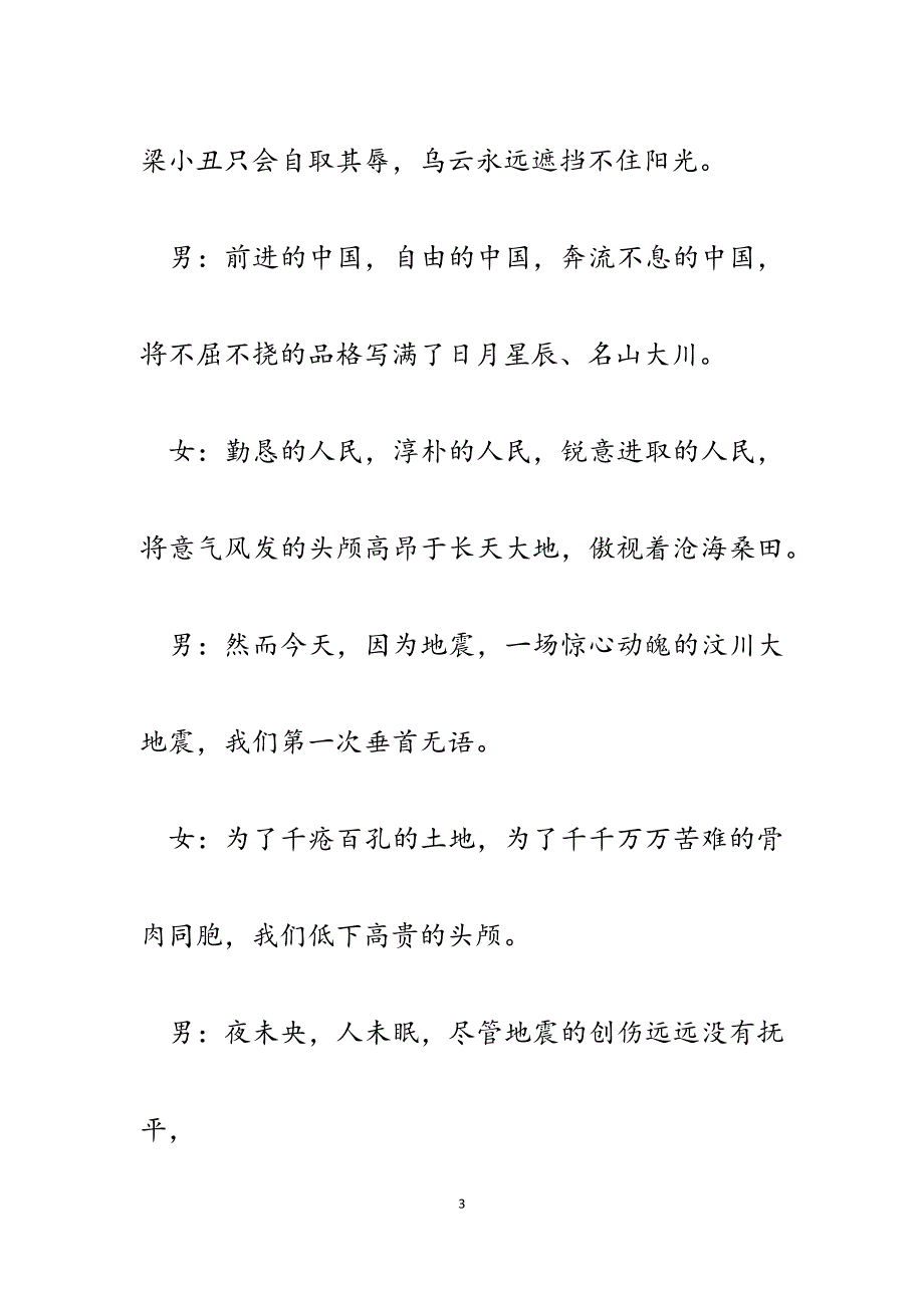 2023年“校园十佳歌手”大赛主持人串词.docx_第3页