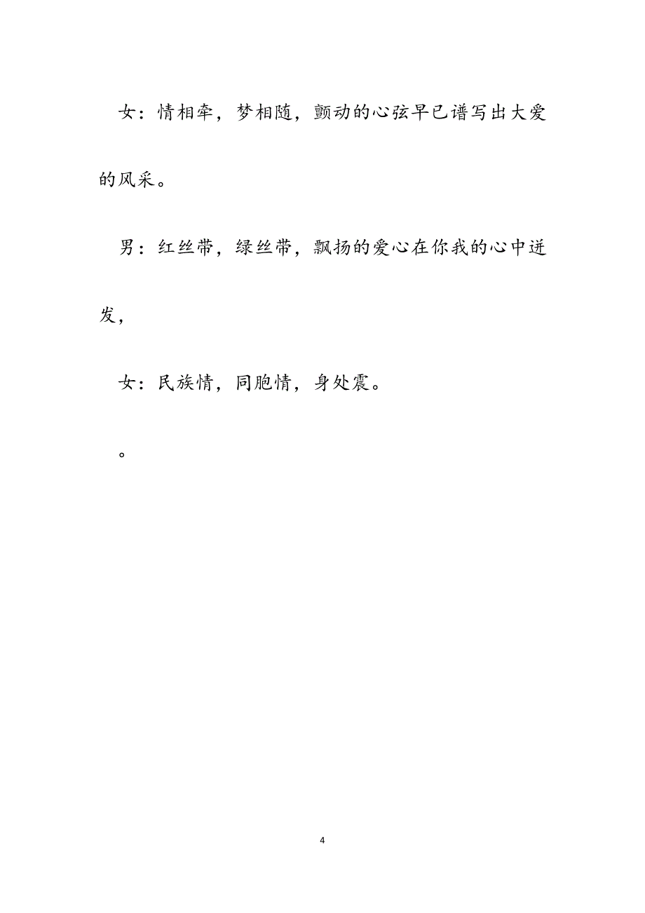 2023年“校园十佳歌手”大赛主持人串词.docx_第4页