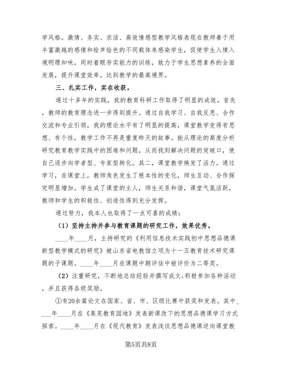 优秀教师期末工作总结报告（3篇）.doc_第5页