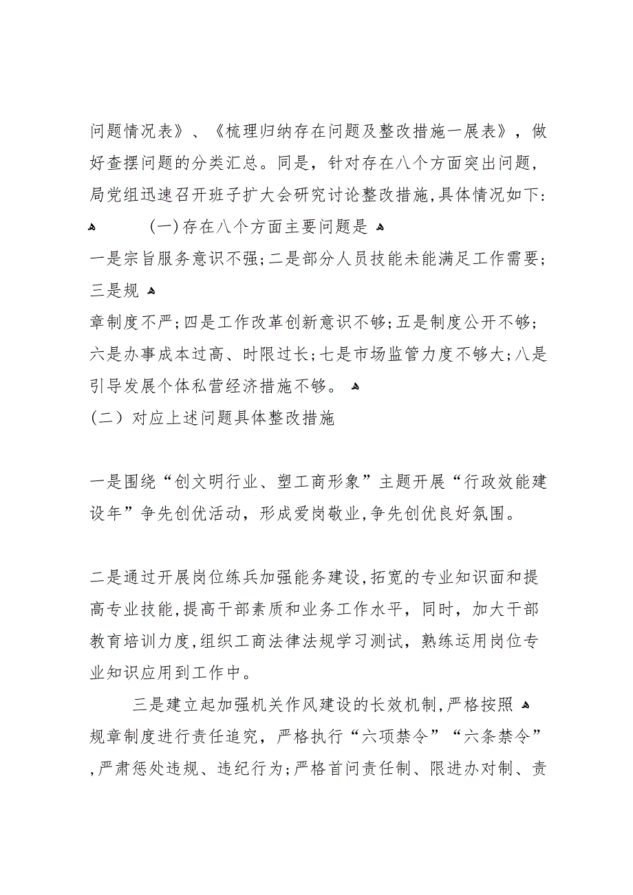 县工商局查摆问题阶段总结_第4页