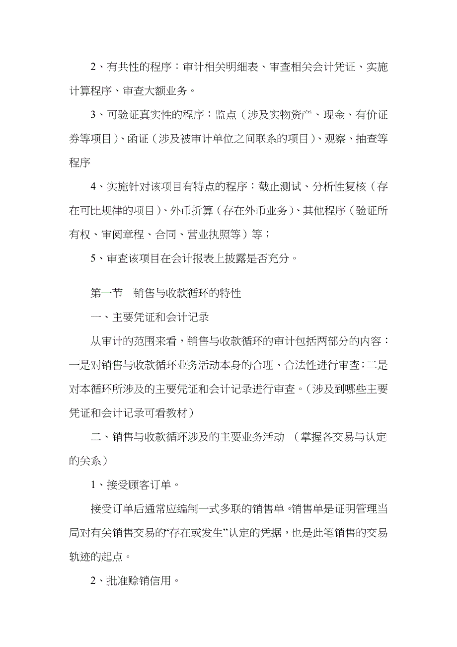 销售及收款循环审计_第3页