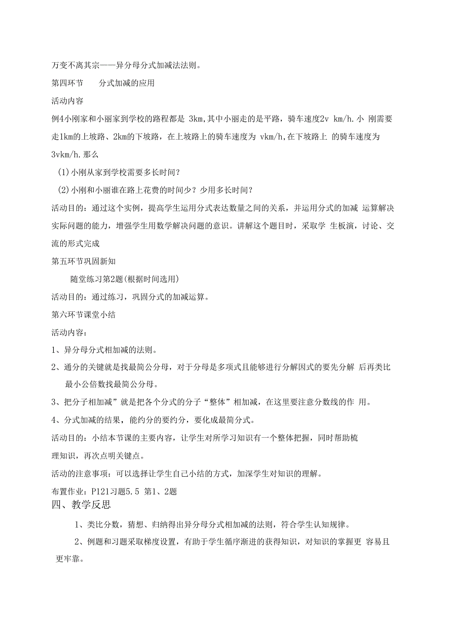 分式的加减--异分母分式相加减_第3页