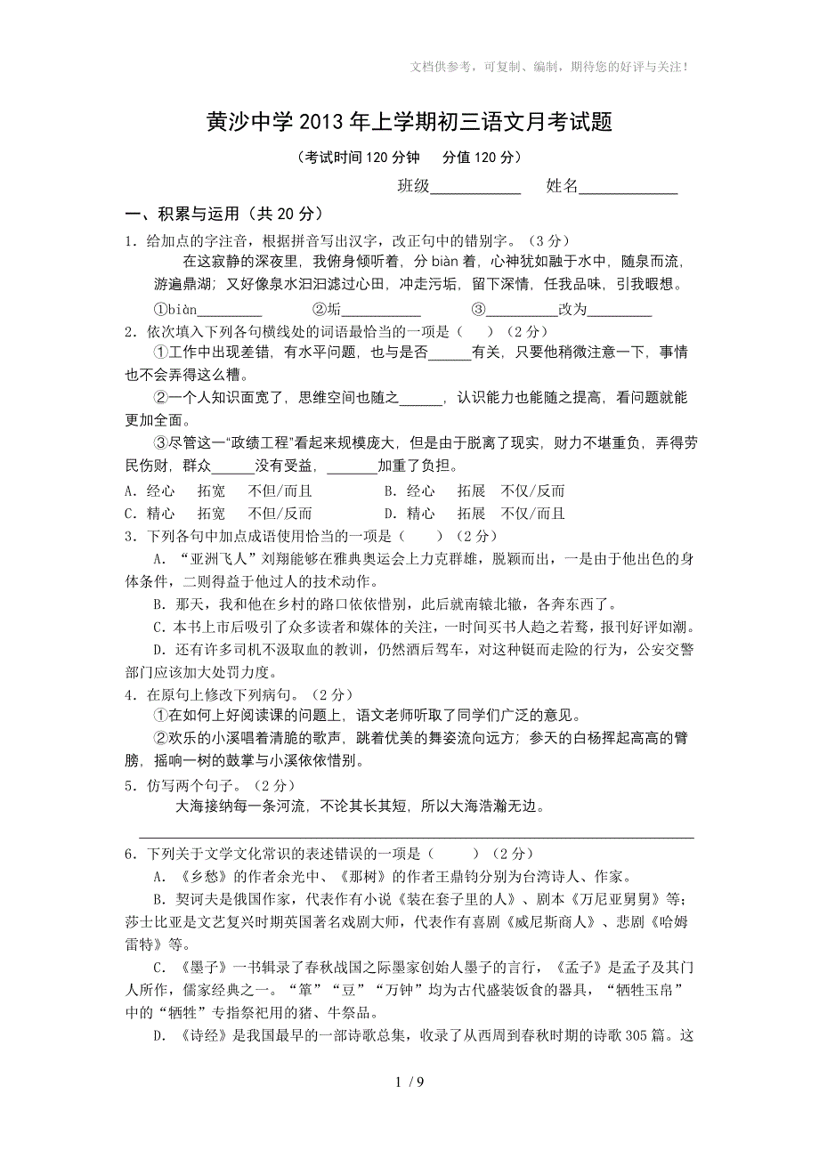 黄沙中学九年级第二次月考语文试卷_第1页