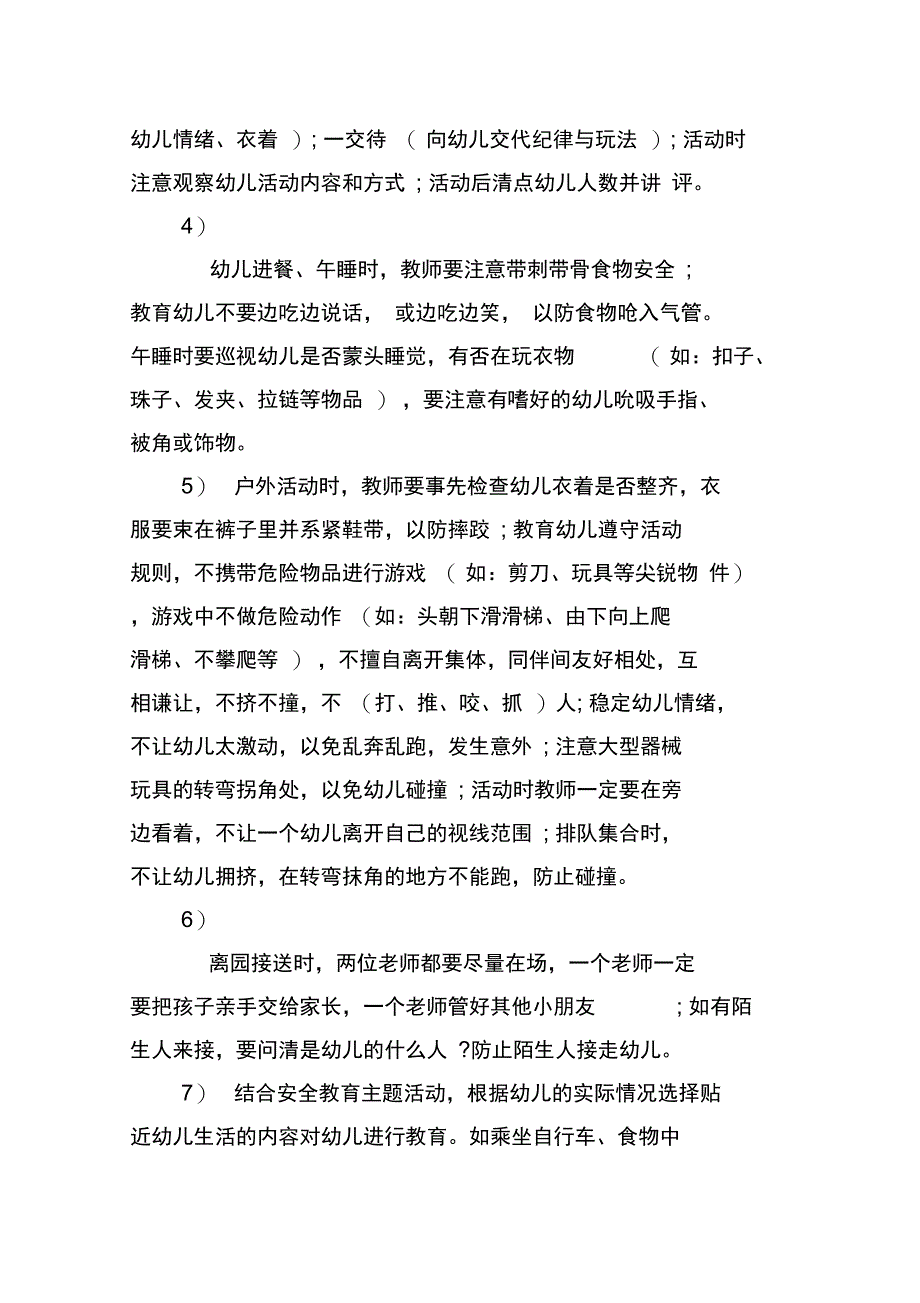 2020幼儿园中班安全计划_第4页