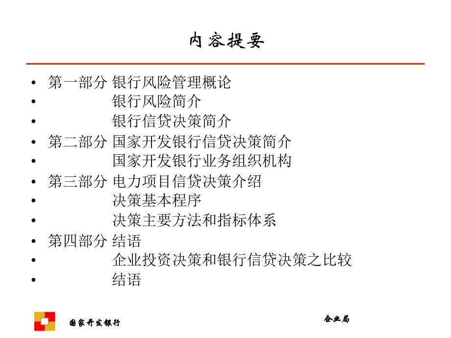 电力项目信贷决策实务_第2页