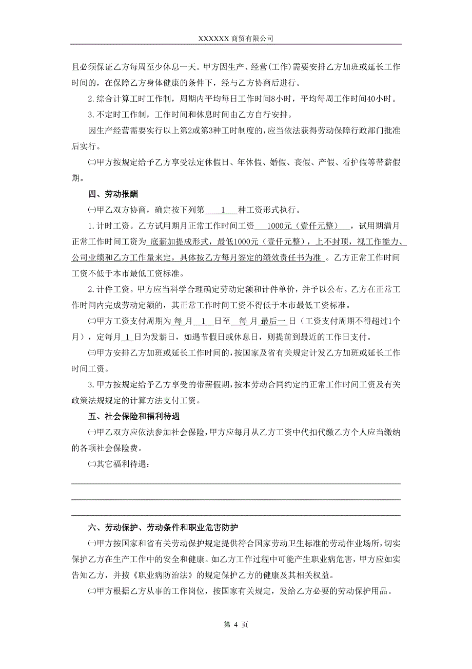 淘宝劳动合同_第4页