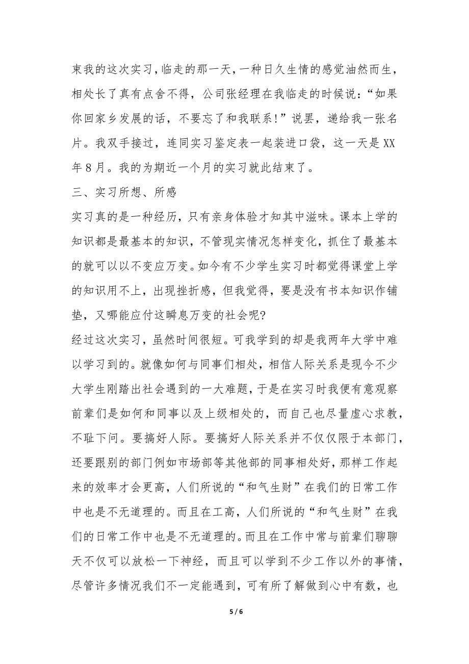 会计专业大学生的实习报告例文-.docx_第5页