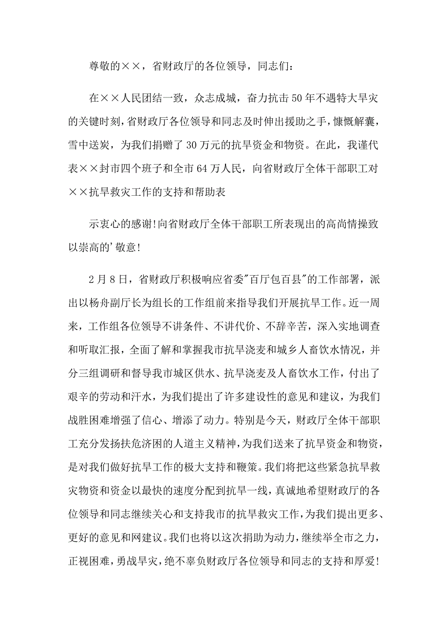 2023村捐赠仪式答谢词12篇_第3页