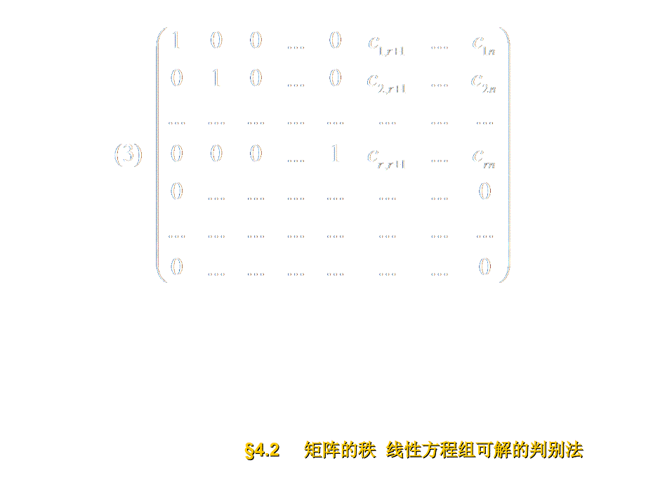 矩阵的秩线性方程组可解的判别法_第3页