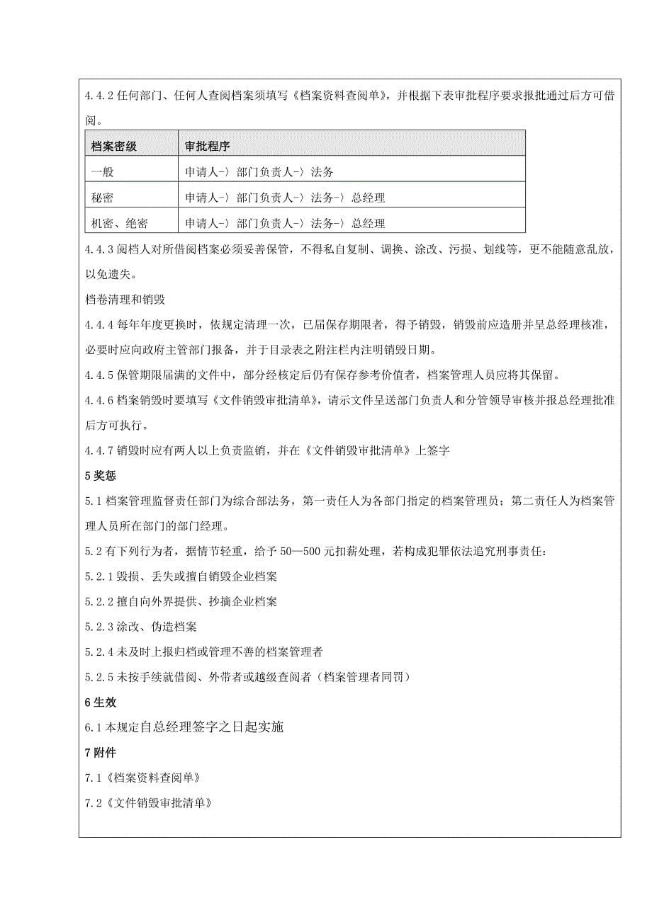 法务档案管理制度_第5页