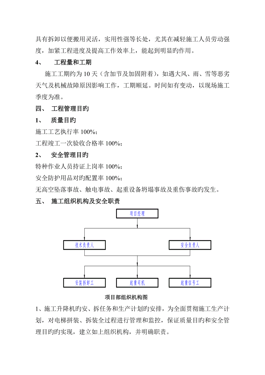 安拆方案通用版_第3页