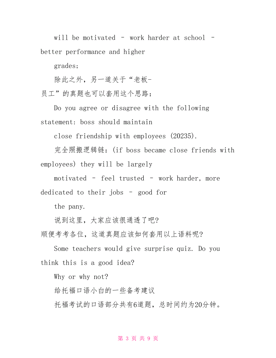 如何灵活运用托福口语语料答题.doc_第3页