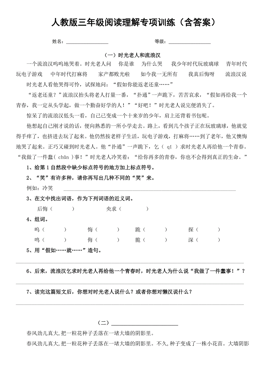 (完整版)人教版三年级阅读理解专项训练(含答案).doc_第1页