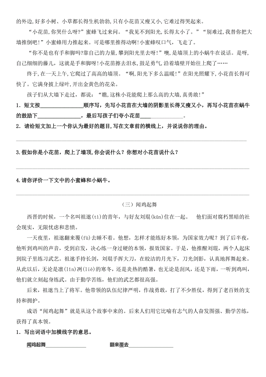 (完整版)人教版三年级阅读理解专项训练(含答案).doc_第2页