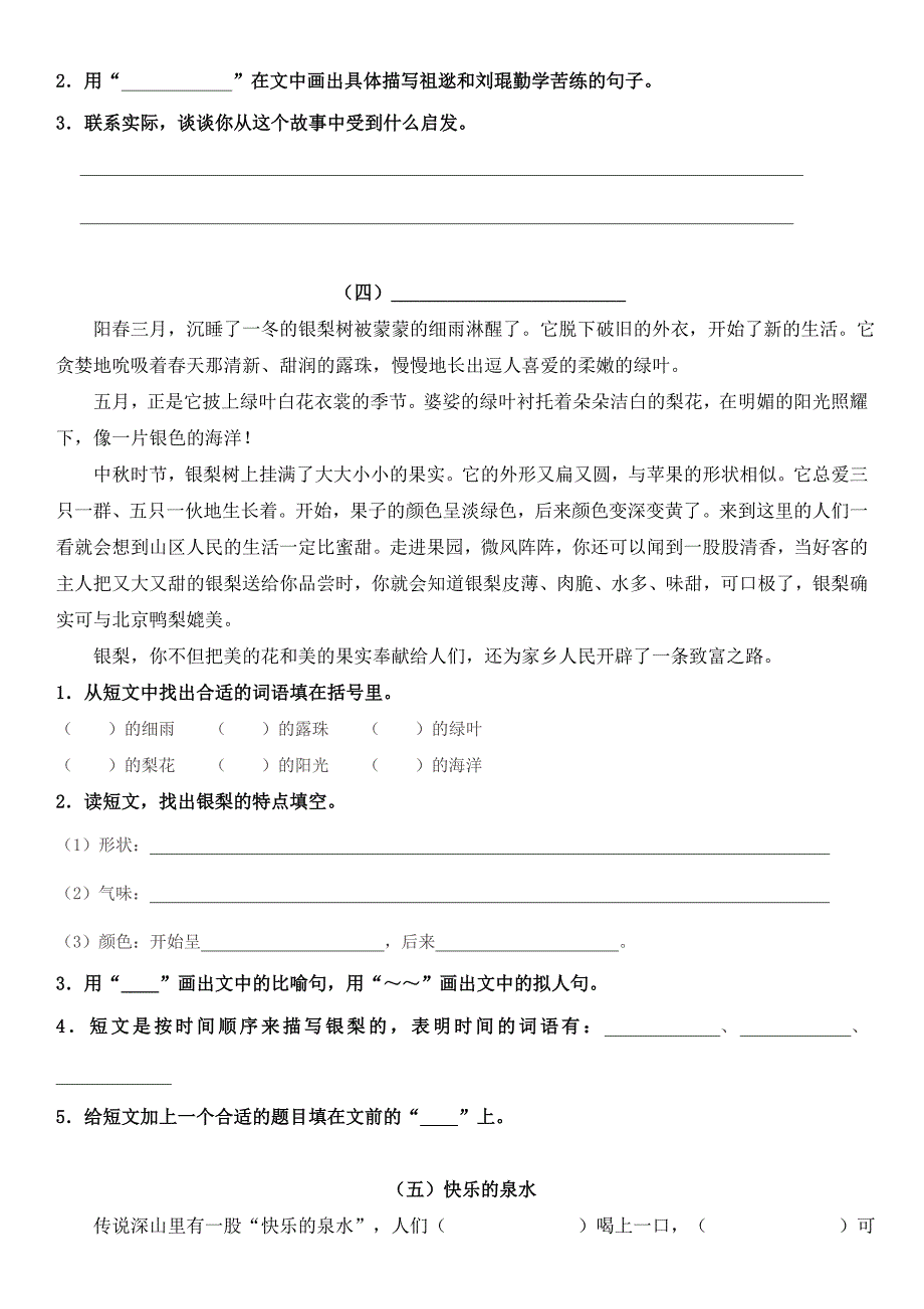 (完整版)人教版三年级阅读理解专项训练(含答案).doc_第3页