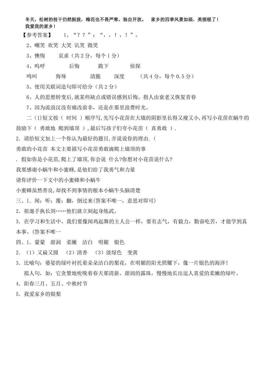 (完整版)人教版三年级阅读理解专项训练(含答案).doc_第5页