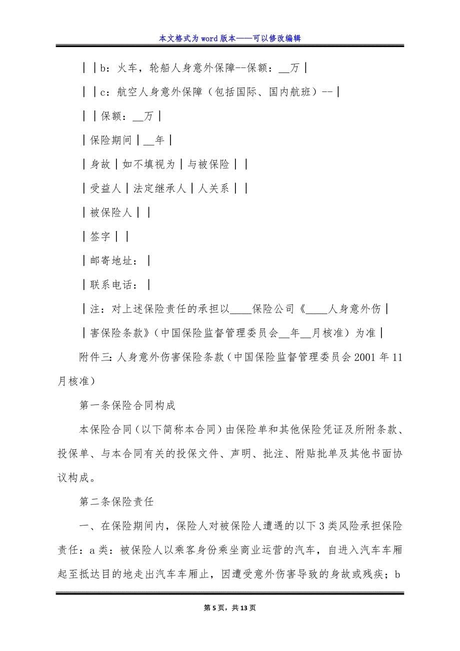 保险合作协议.doc_第5页