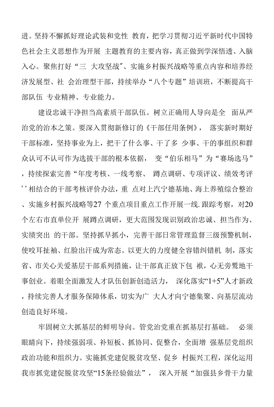 把全面从严治党贯穿组织工作始终--宁德市委组织部常务副部长刘正宇--（2019年6月7日）--1494.docx_第2页