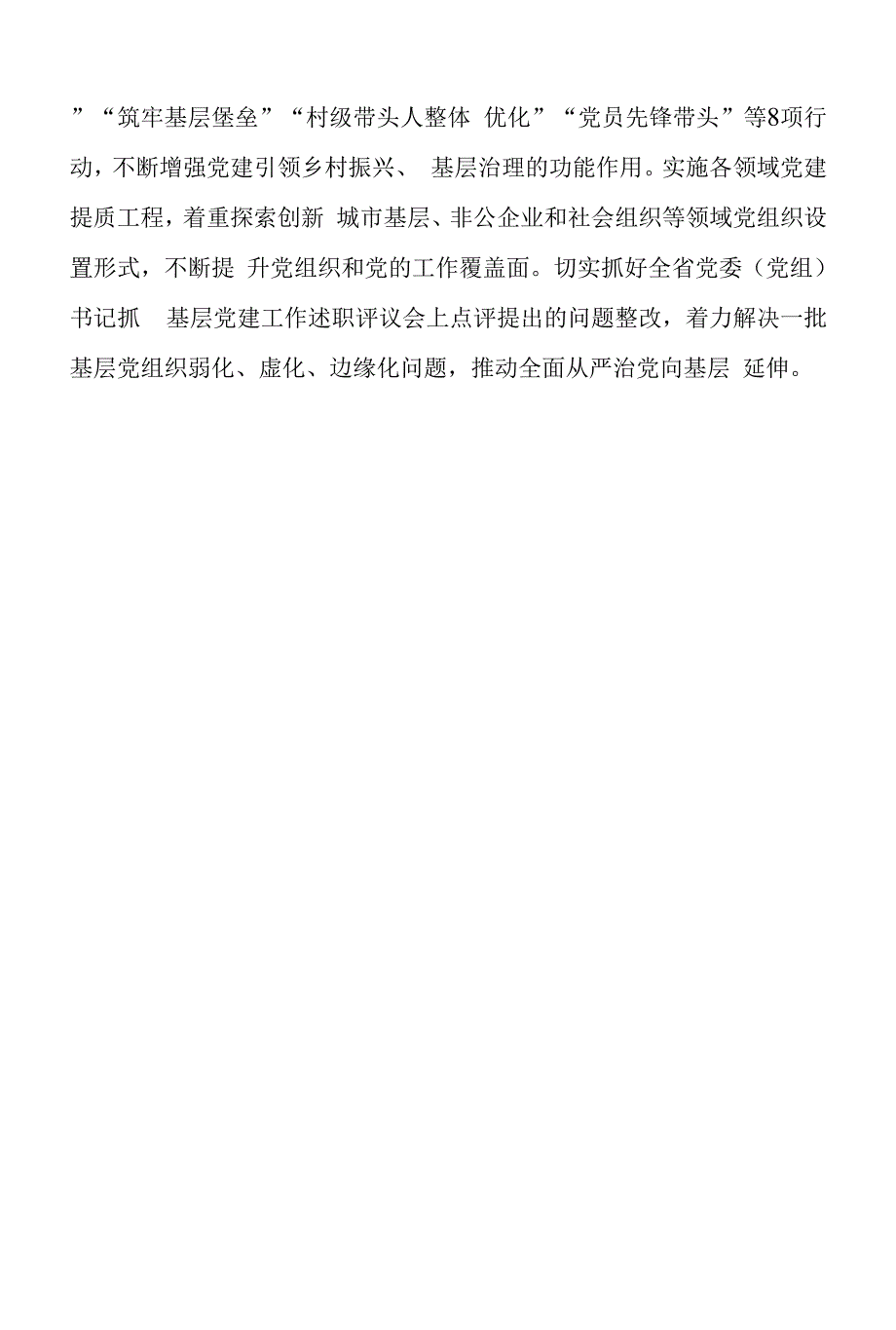 把全面从严治党贯穿组织工作始终--宁德市委组织部常务副部长刘正宇--（2019年6月7日）--1494.docx_第3页