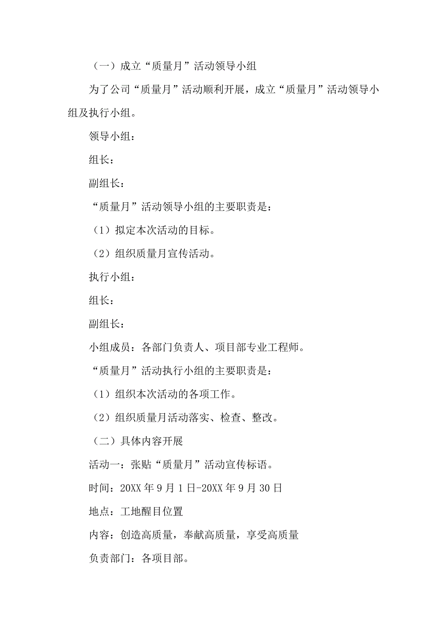 质量月活动方案篇_第2页