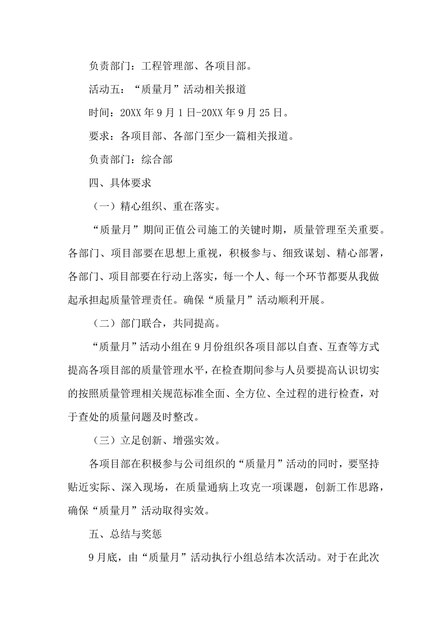 质量月活动方案篇_第4页