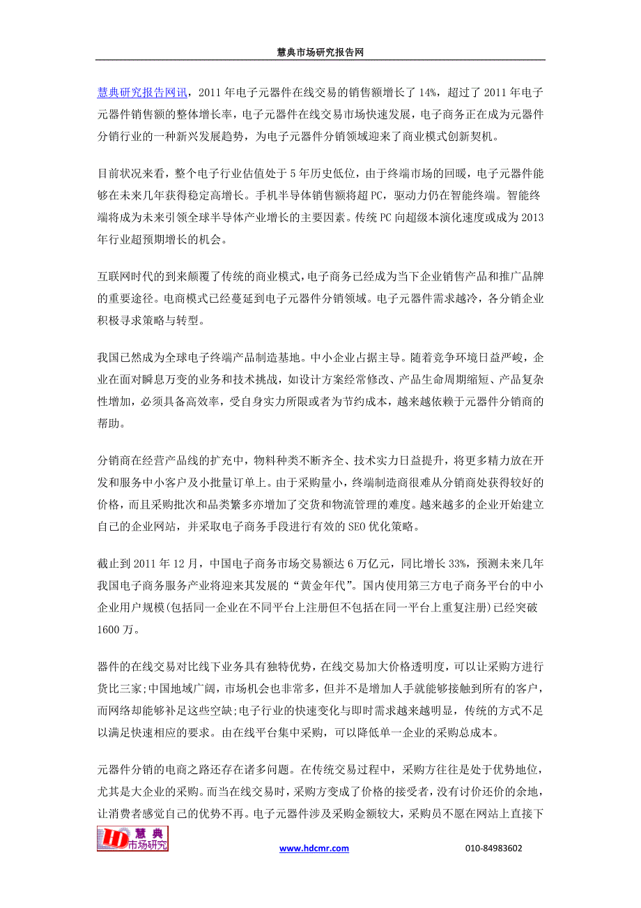 电子元器件逐渐开始拓展电子商务领域_第1页