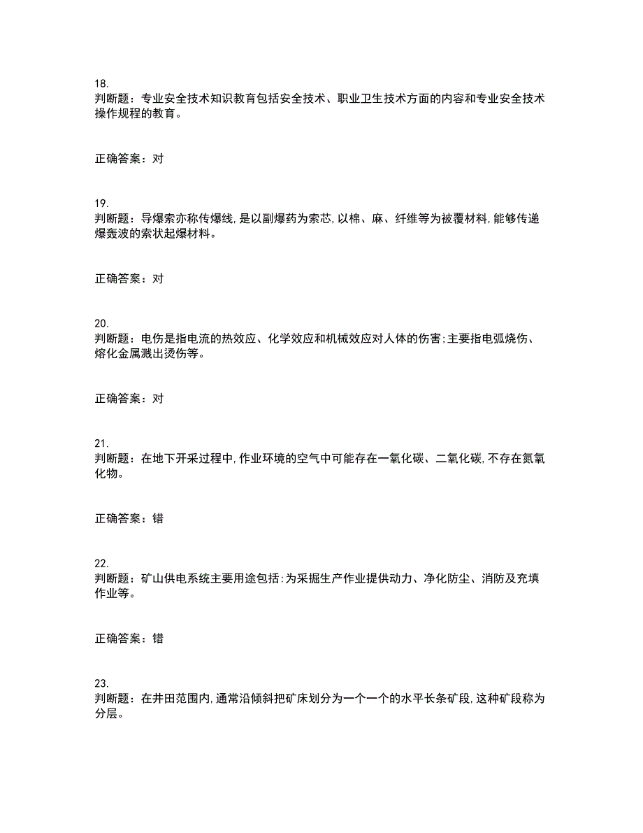 金属非金属矿山（地下矿山）生产经营单位安全管理人员资格证书考核（全考点）试题附答案参考7_第4页