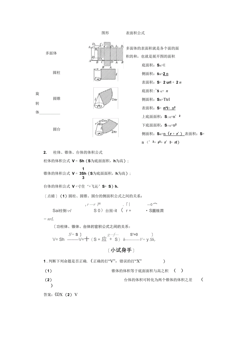 人教A版必修2数学同步导学第一章1.31.3.1柱体锥体台体的表面积与体积_第2页