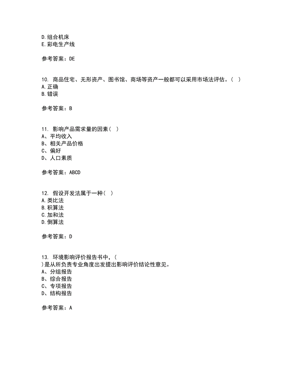 南开大学22春《资产评估》学离线作业一及答案参考9_第3页