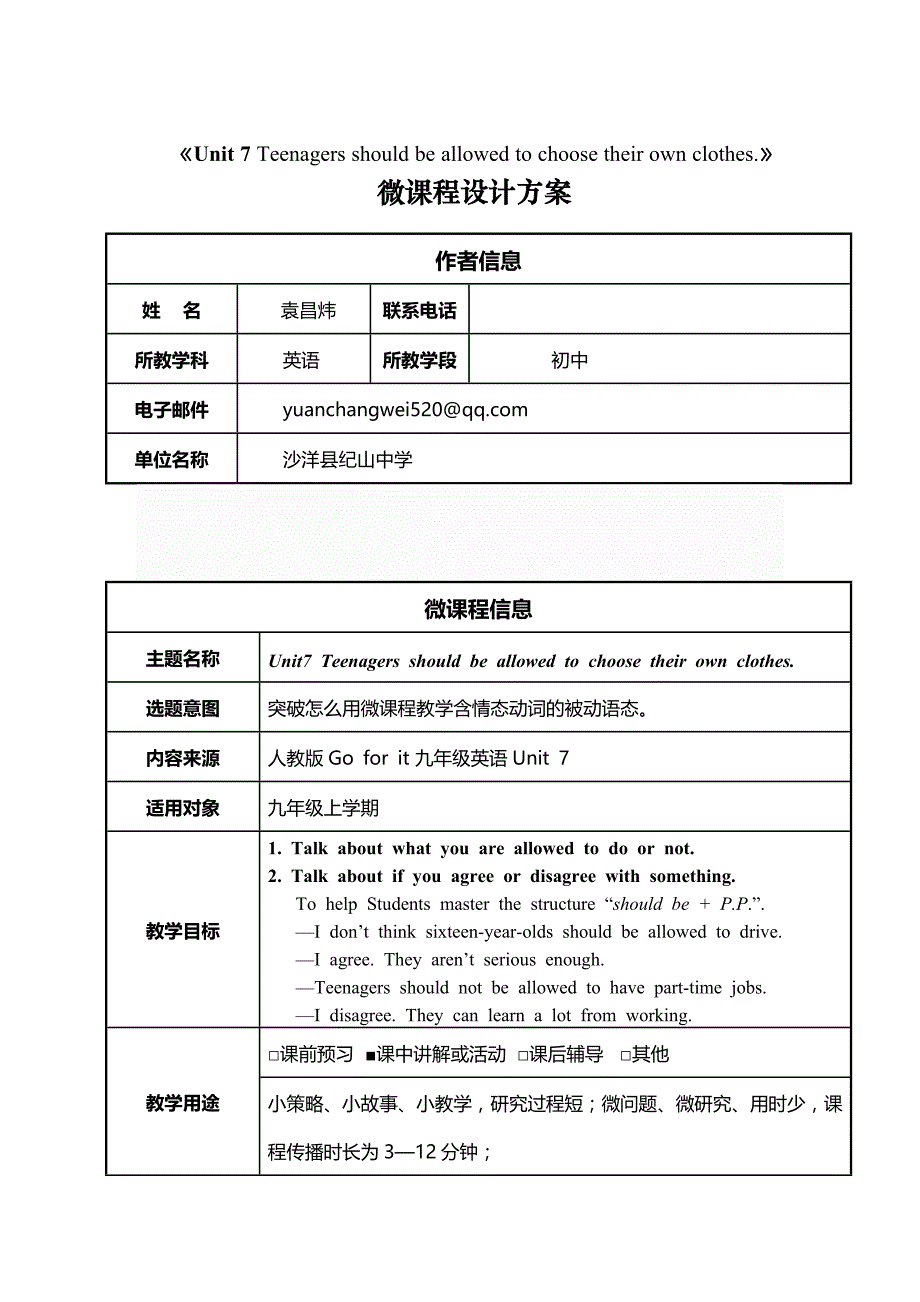 英语微课程设计方案_第1页