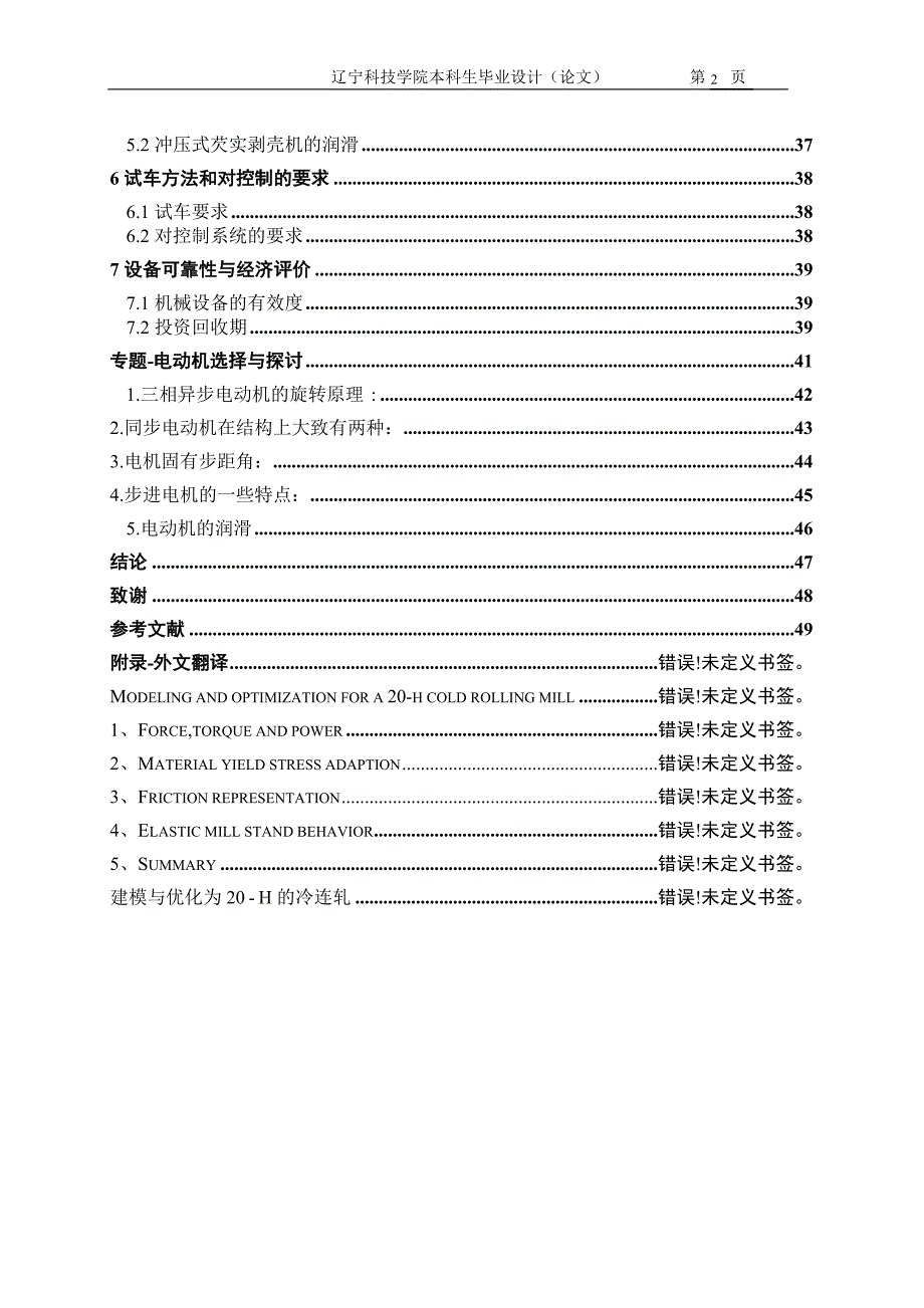 冲压式芡实剥壳机设计说明书.doc_第2页