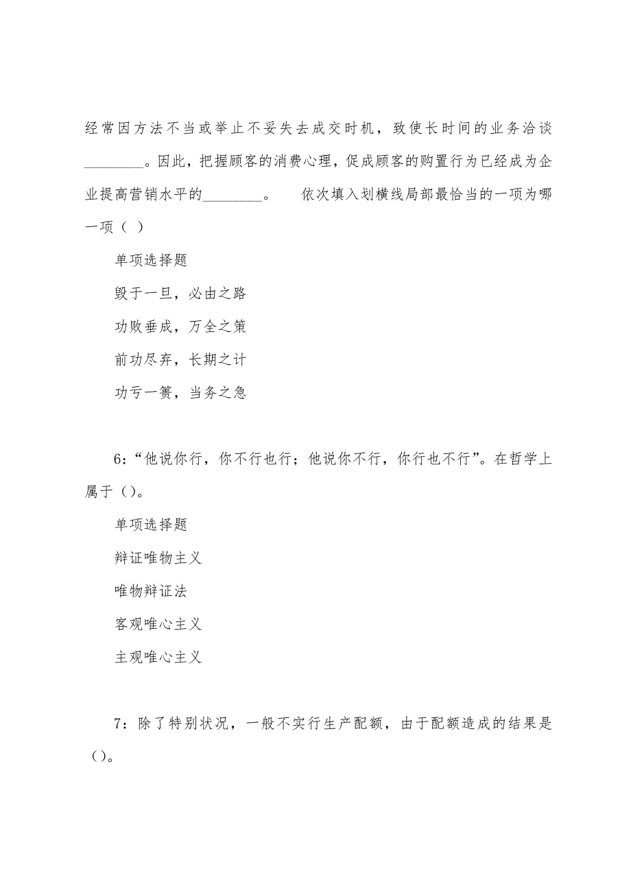 满洲里2022年事业单位招聘考试真题及答案解析.docx_第3页