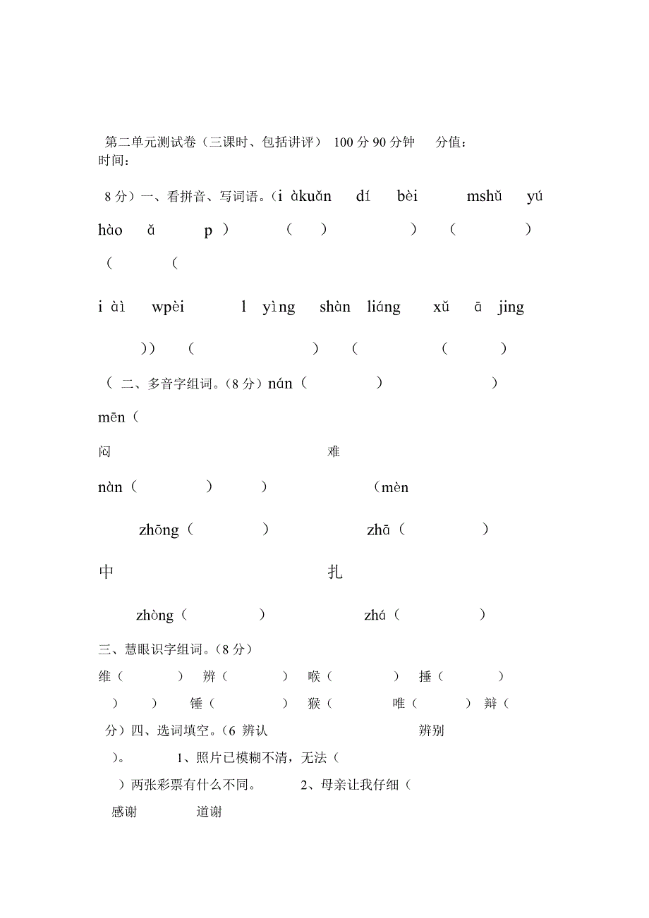 完整版人教版四年级下册语文单元测试题及答案1_第1页