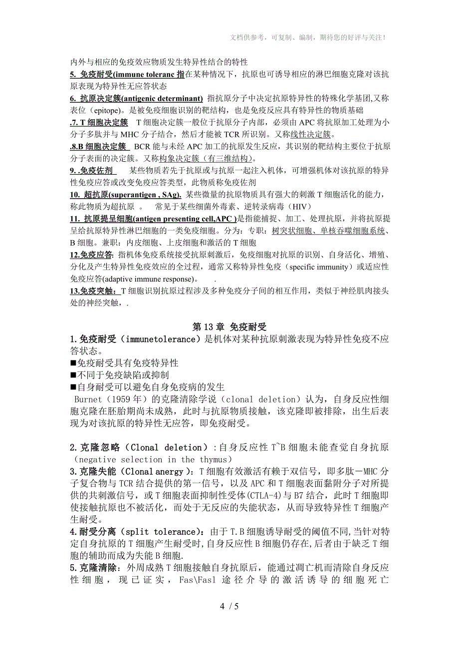 细胞与分子免疫学名解_第4页