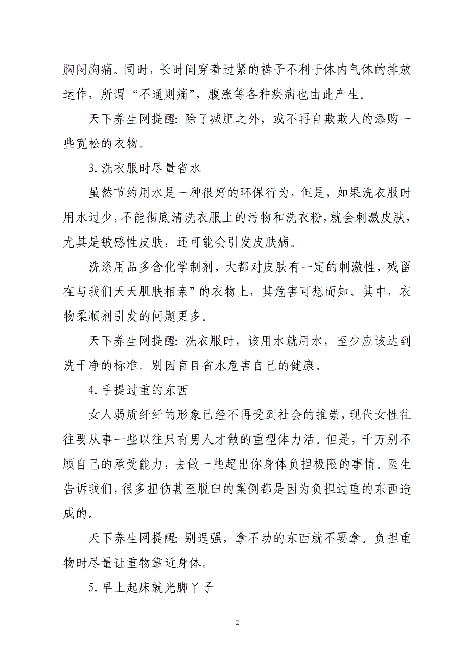 10个小习惯严重影响健康.doc_第2页