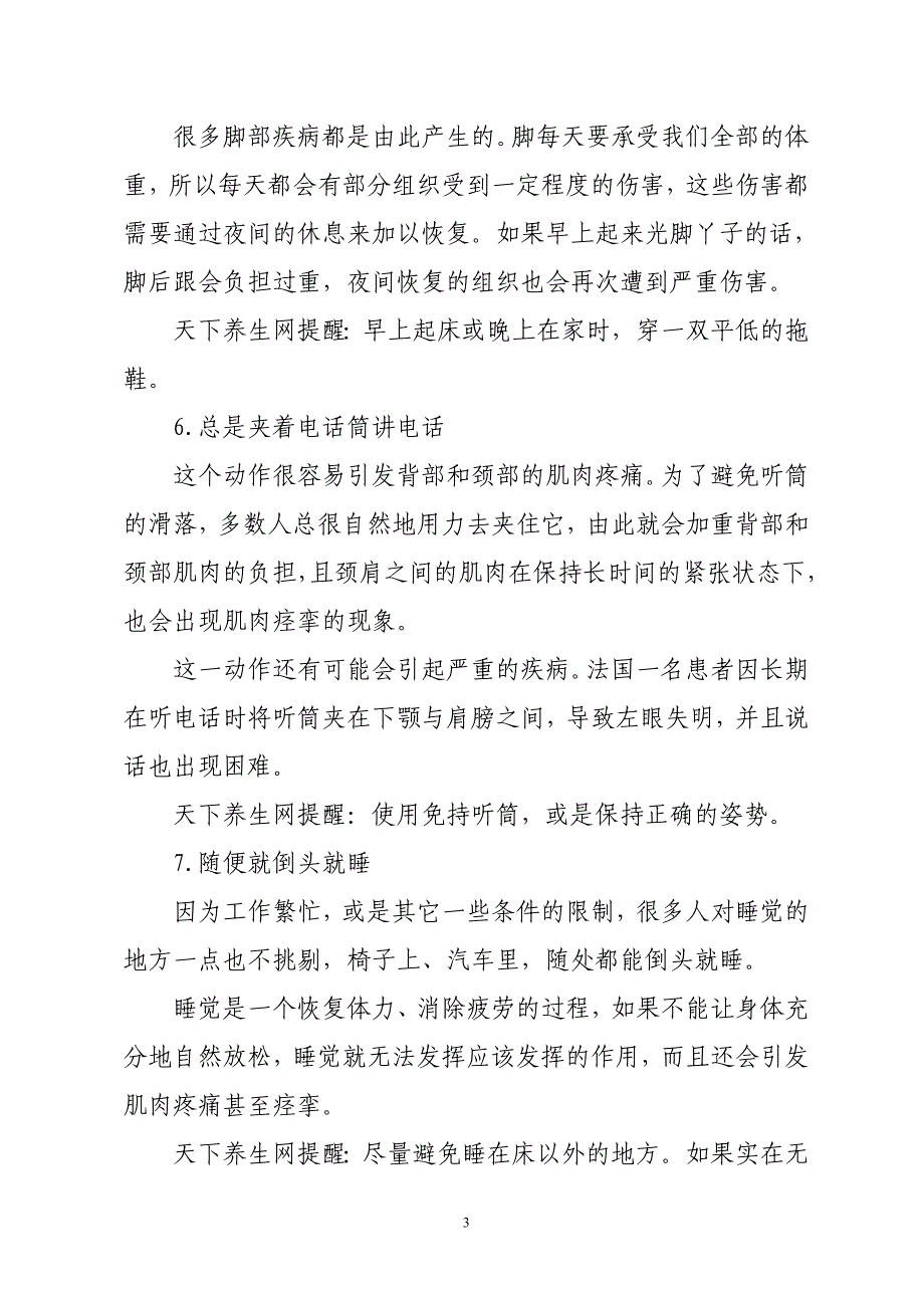 10个小习惯严重影响健康.doc_第3页