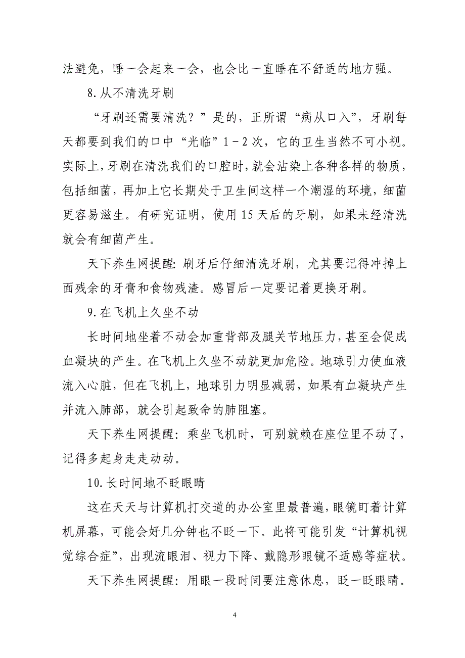 10个小习惯严重影响健康.doc_第4页