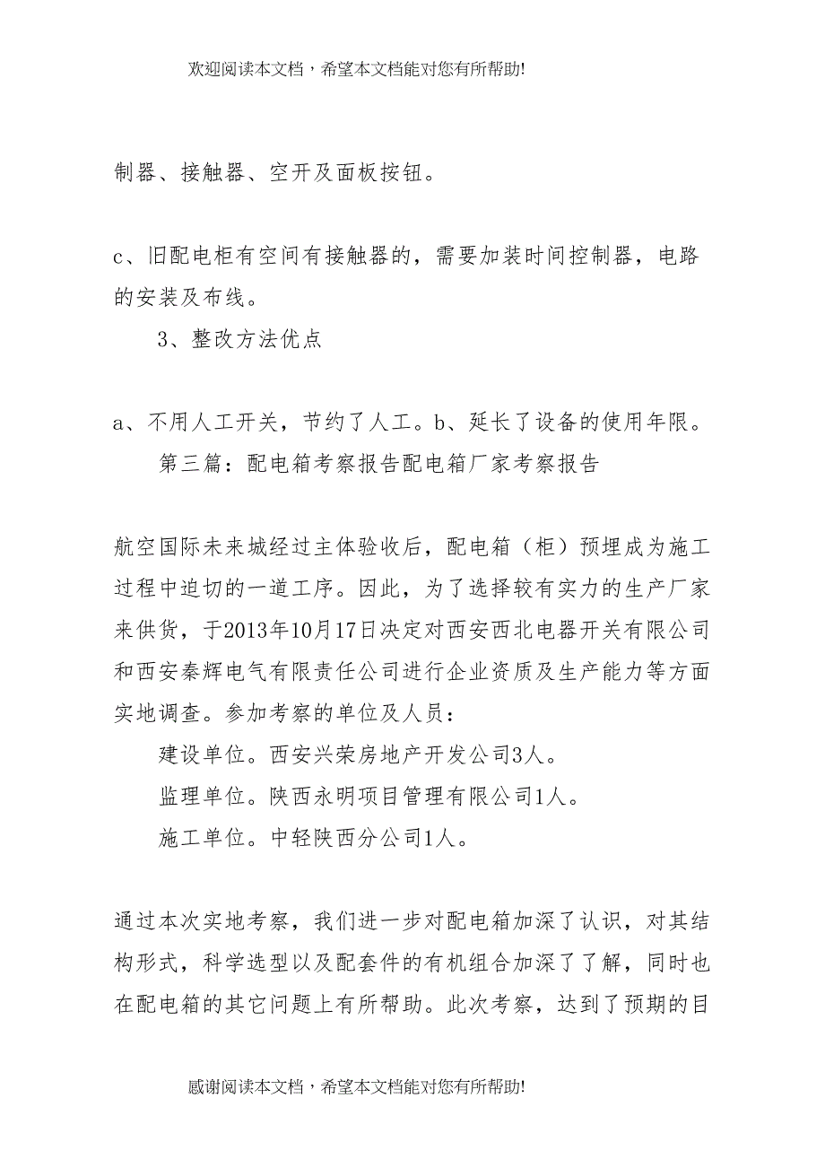 2022年配电箱整改方案_第4页