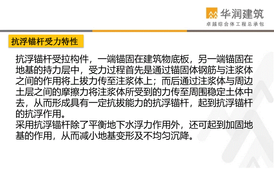 抗浮锚杆质量通病_第3页