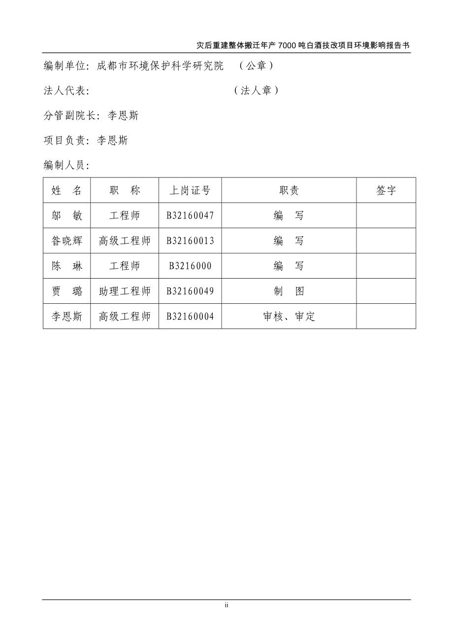 白酒酿造搬迁项目报告书培训资料_第2页