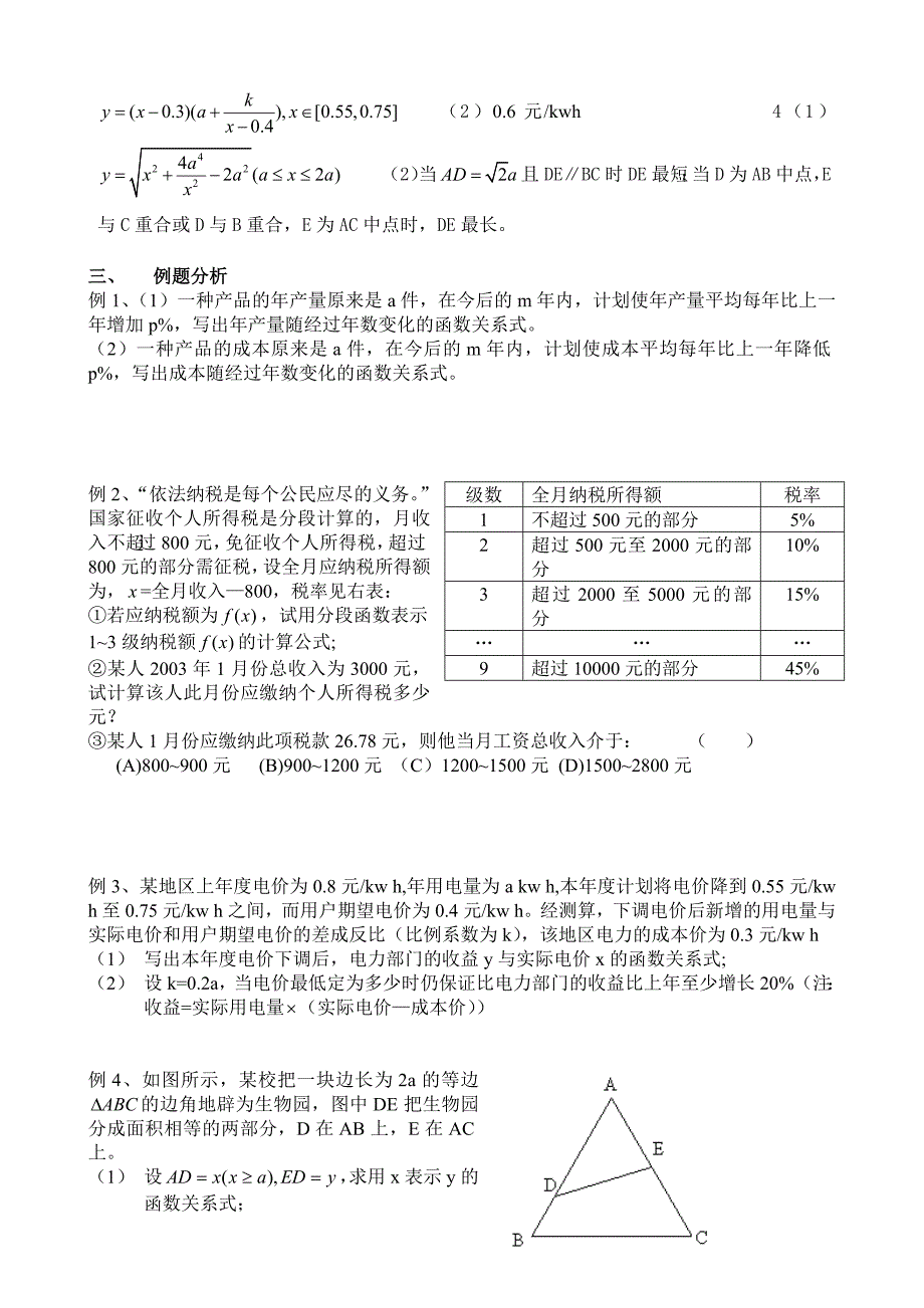 【名校精品】高考数学第一轮总复习100讲第18函数的应用_第2页