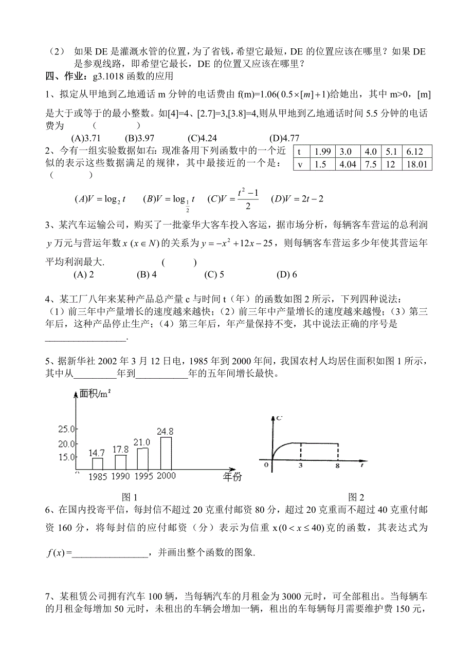 【名校精品】高考数学第一轮总复习100讲第18函数的应用_第3页